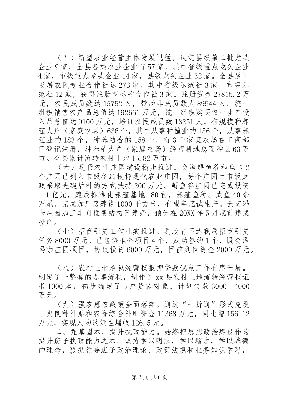 2024年农业局领导班子工作总结_第2页