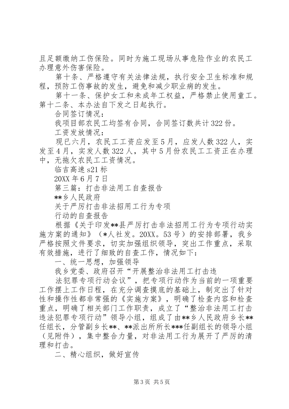 2024年劳动用工自查报告_第3页