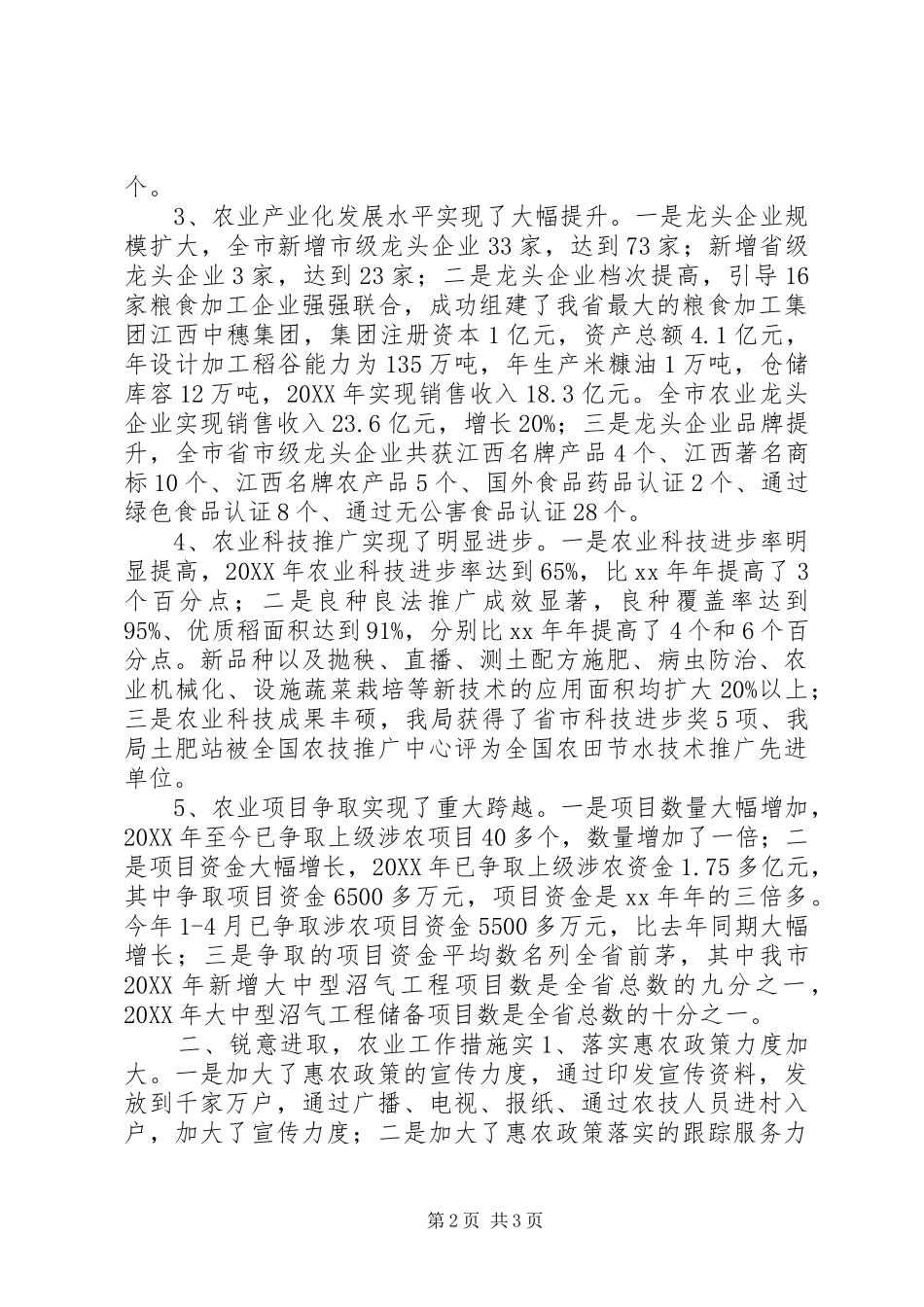 2024年农业局领导班子述职报告_第2页