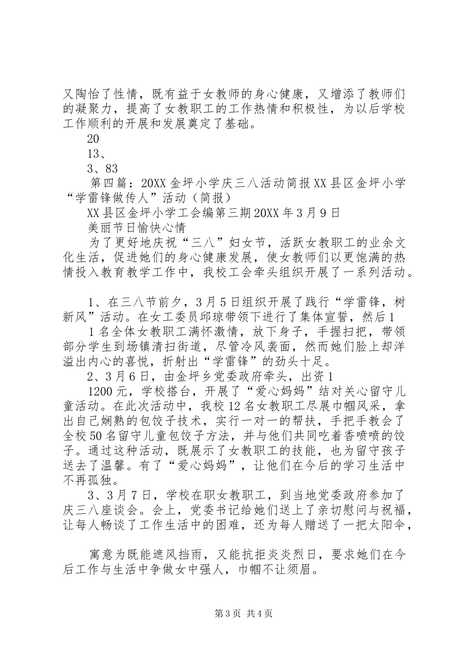 2024年竹峪镇庆三八活动简报_第3页