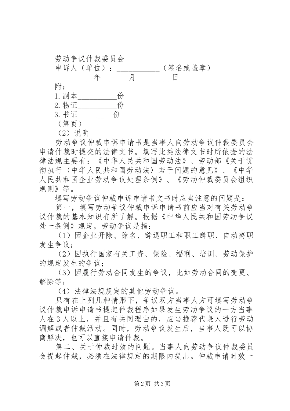 2024年劳动争议仲裁申请书_第2页