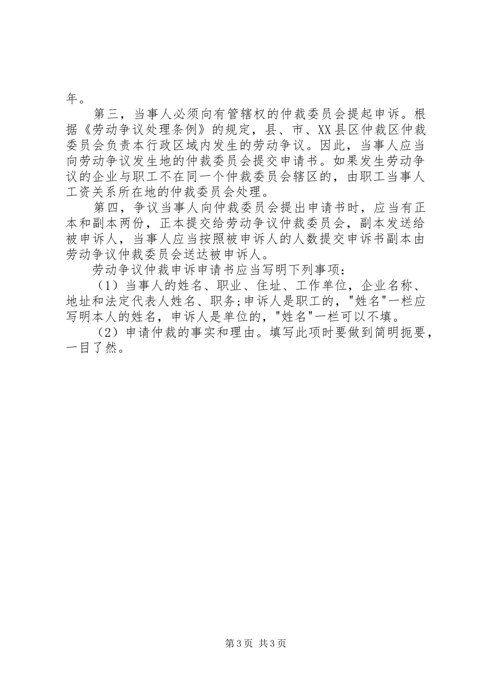 2024年劳动争议仲裁申请书_第3页
