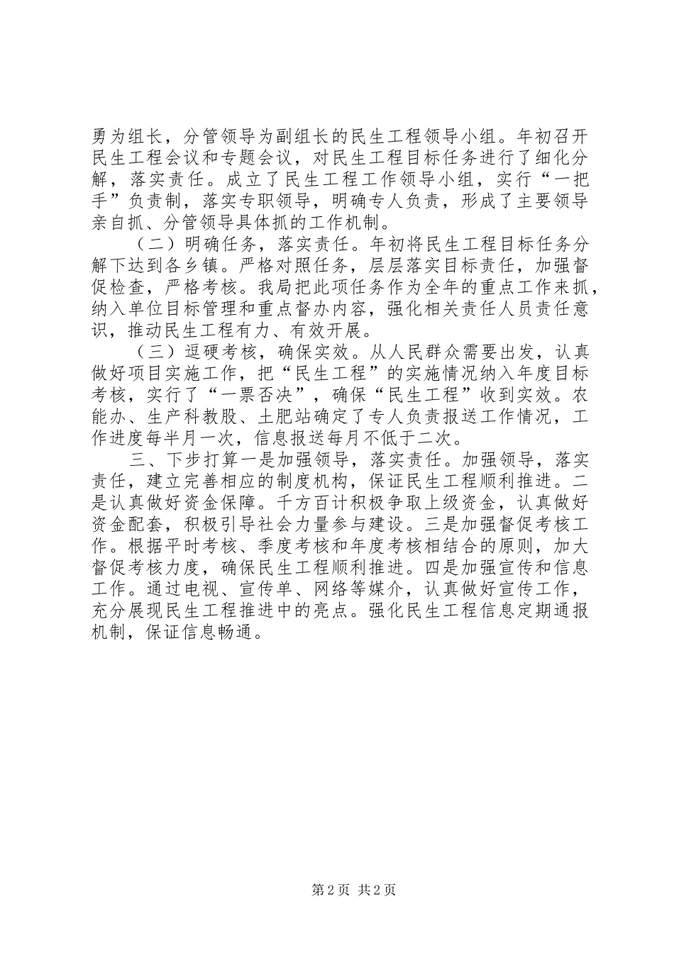 2024年农业局民生工程工作总结_第2页
