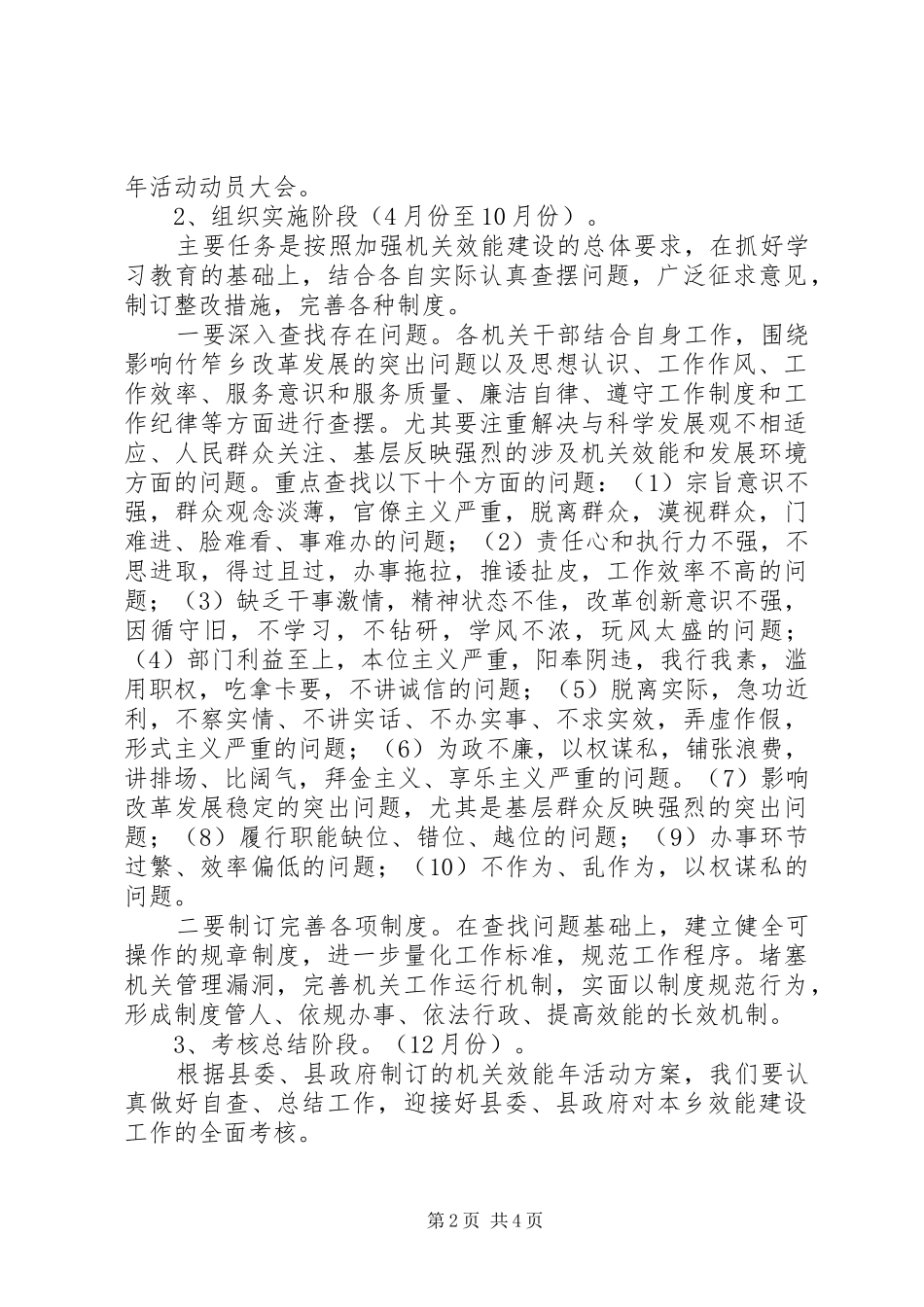 2024年竹笮乡开展机关效能年活动实施意见_第2页
