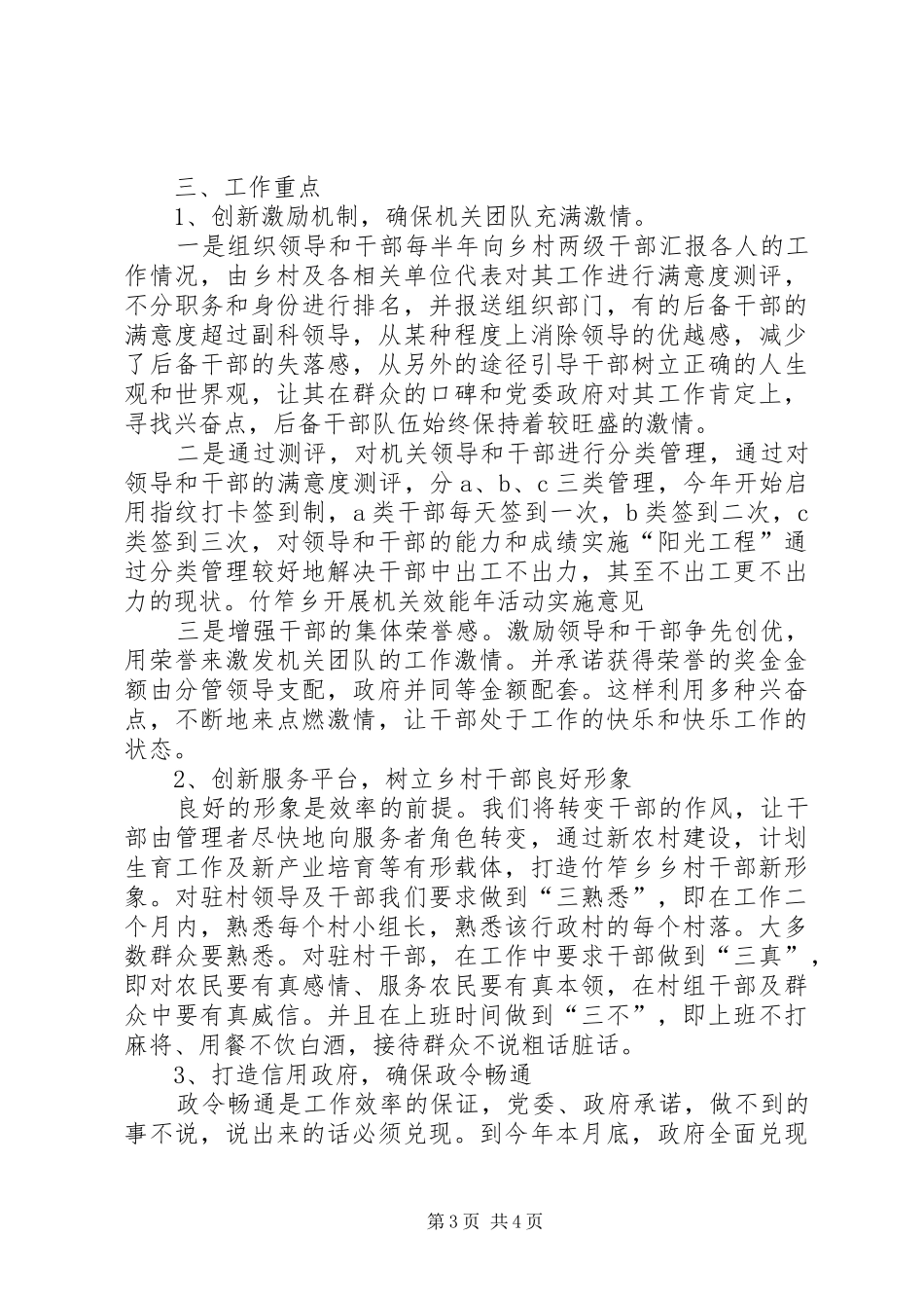 2024年竹笮乡开展机关效能年活动实施意见_第3页