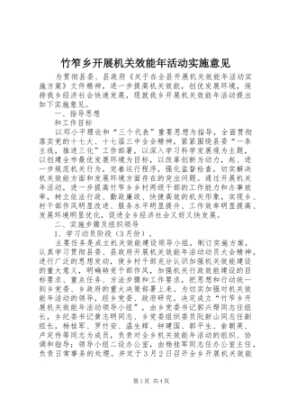 2024年竹笮乡开展机关效能年活动实施意见