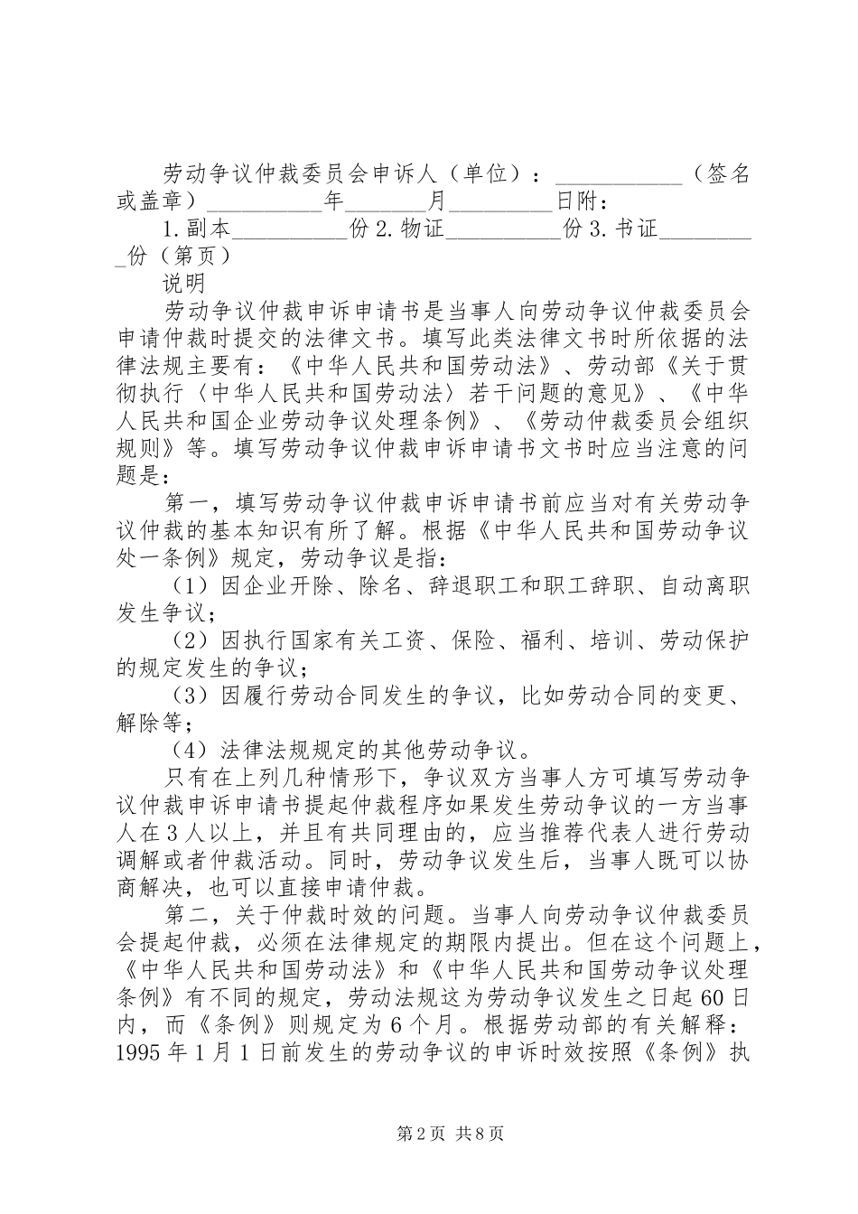 2024年劳动争议仲裁申请书劳动争议仲裁申请书_第2页
