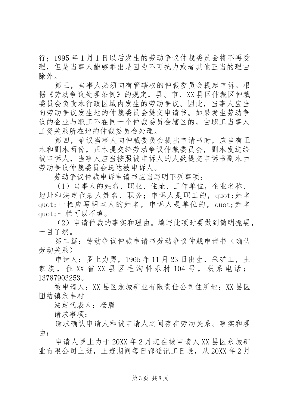 2024年劳动争议仲裁申请书劳动争议仲裁申请书_第3页