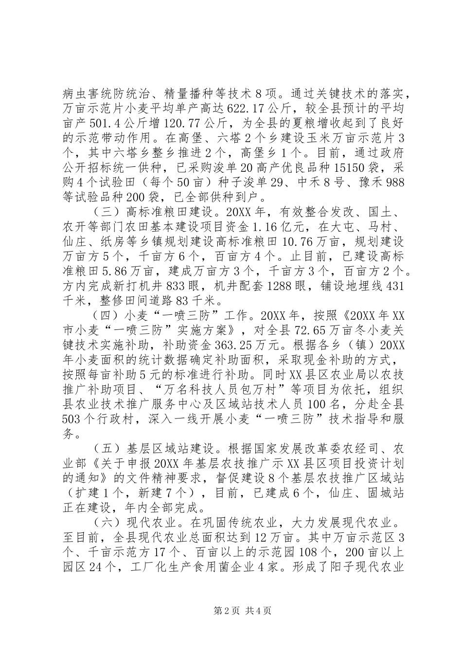 2024年农业局年度农业工作总结_第2页