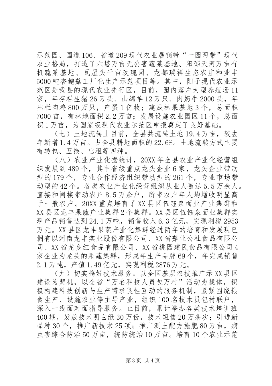 2024年农业局年度农业工作总结_第3页