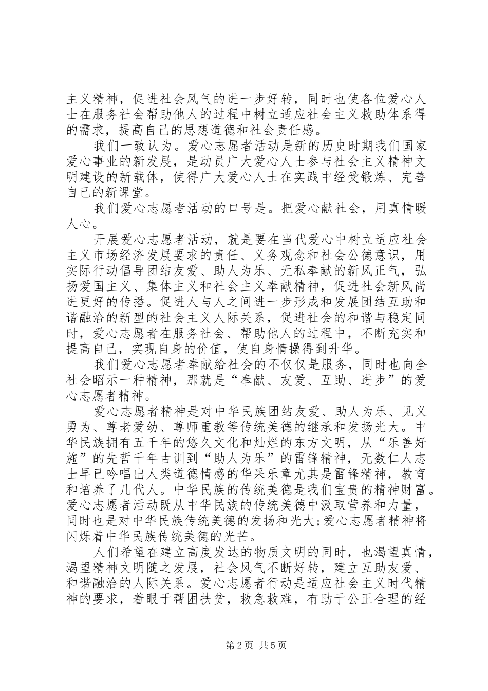 2024年烛光爱心志愿者协会申请书_第2页