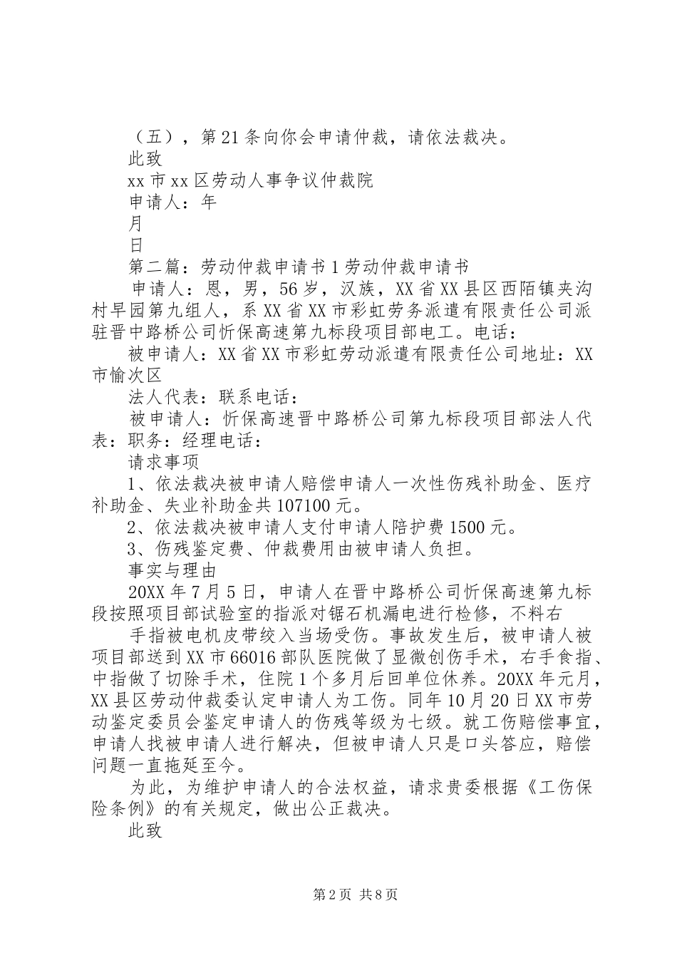 2024年劳动仲裁申请书_第2页