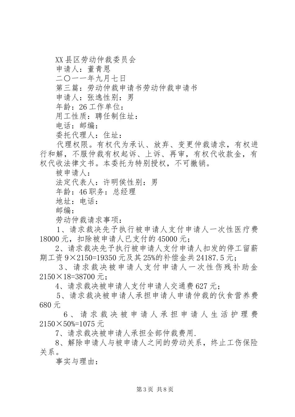 2024年劳动仲裁申请书_第3页