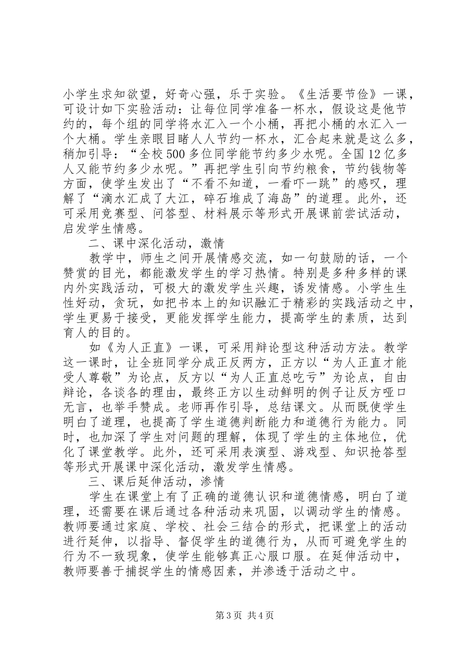 2024年烛光映照谢党恩_第3页