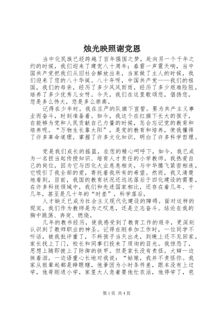 2024年烛光映照谢党恩