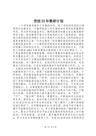 2024年劳技教研计划