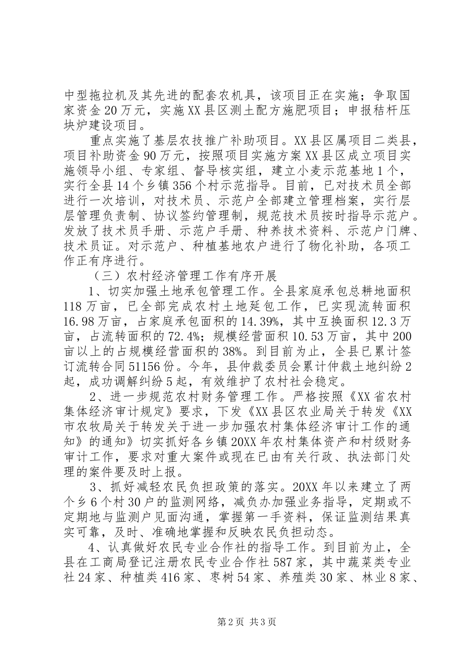 2024年农业局农业工作总结_第2页
