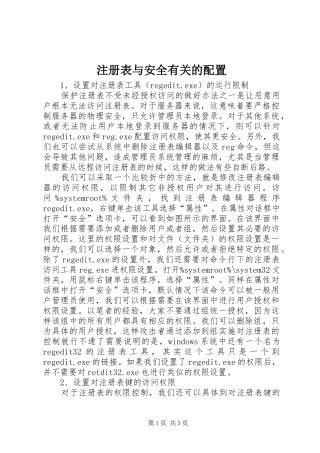 2024年注册表与安全有关的配置