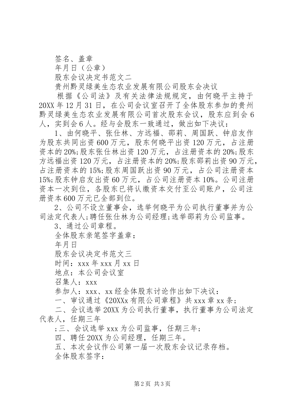 2024年注册股东决定书范本_第2页