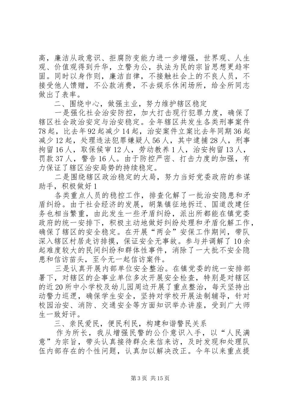 2024年劳教所所长述职述廉报告_第3页