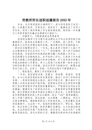 2024年劳教所所长述职述廉报告