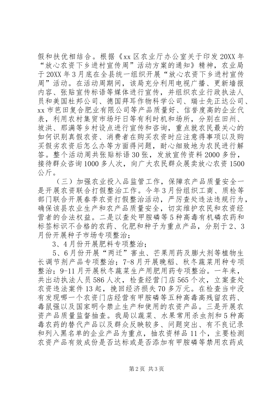 2024年农业局农业执法工作总结_第2页