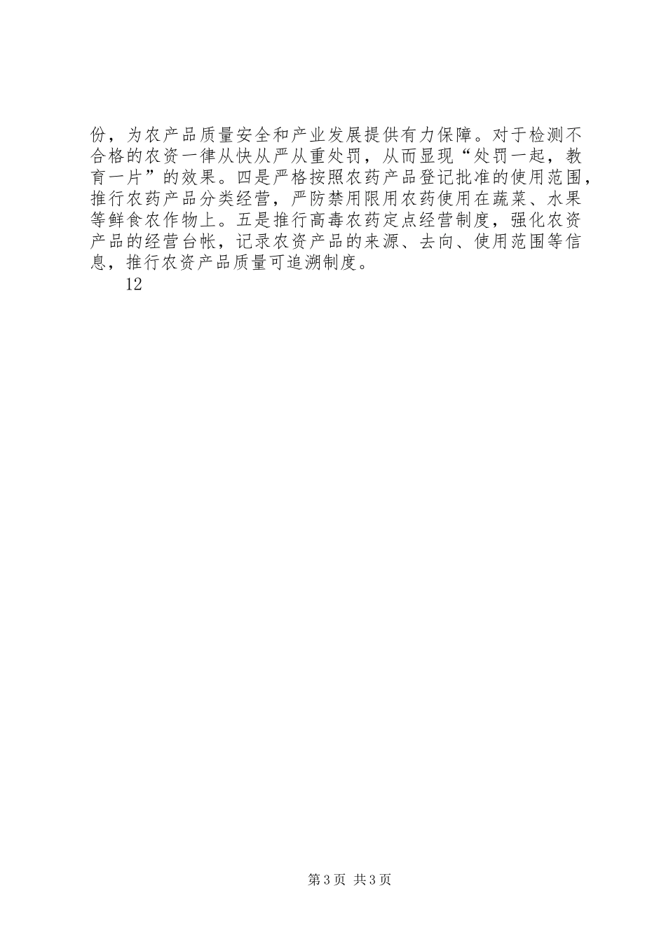 2024年农业局农业执法工作总结_第3页