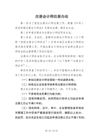 2024年注册会计师注册办法