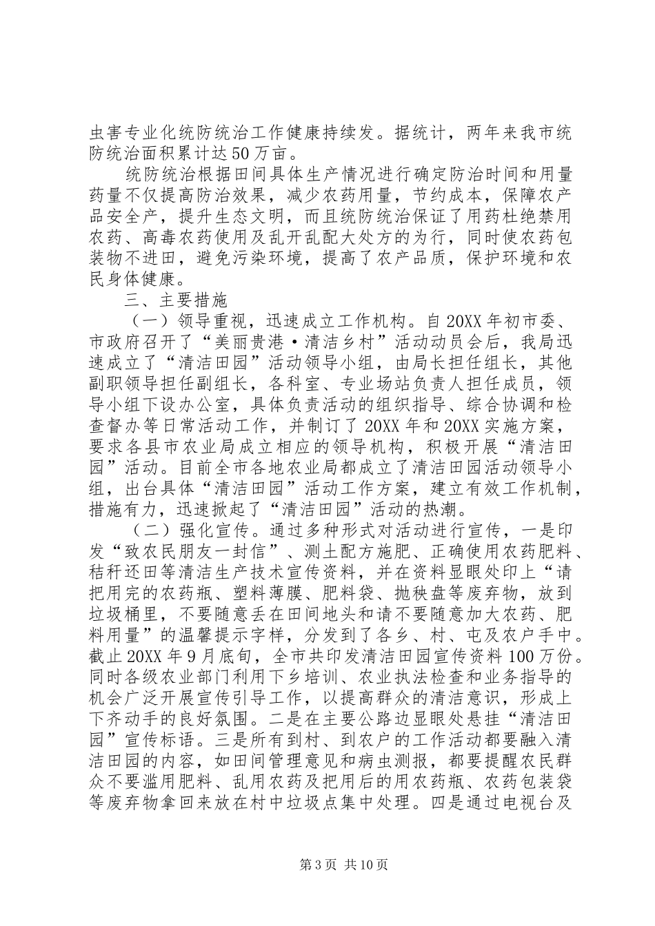 2024年农业局清洁田园工作总结及工作计划_第3页