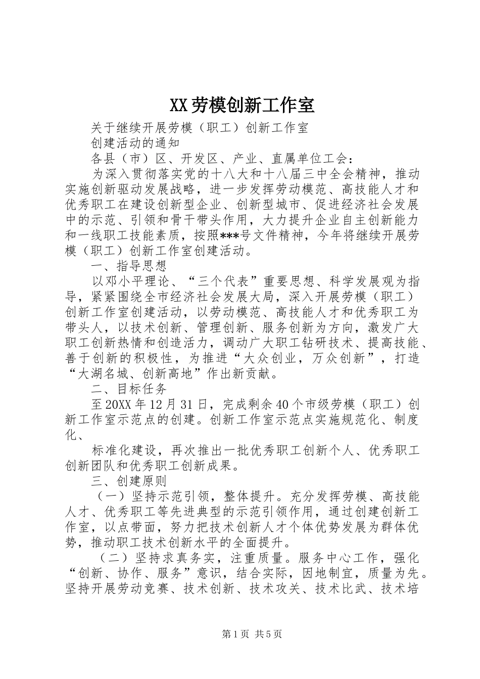 2024年劳模创新工作室_第1页