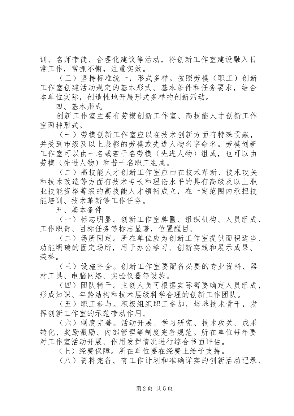 2024年劳模创新工作室_第2页