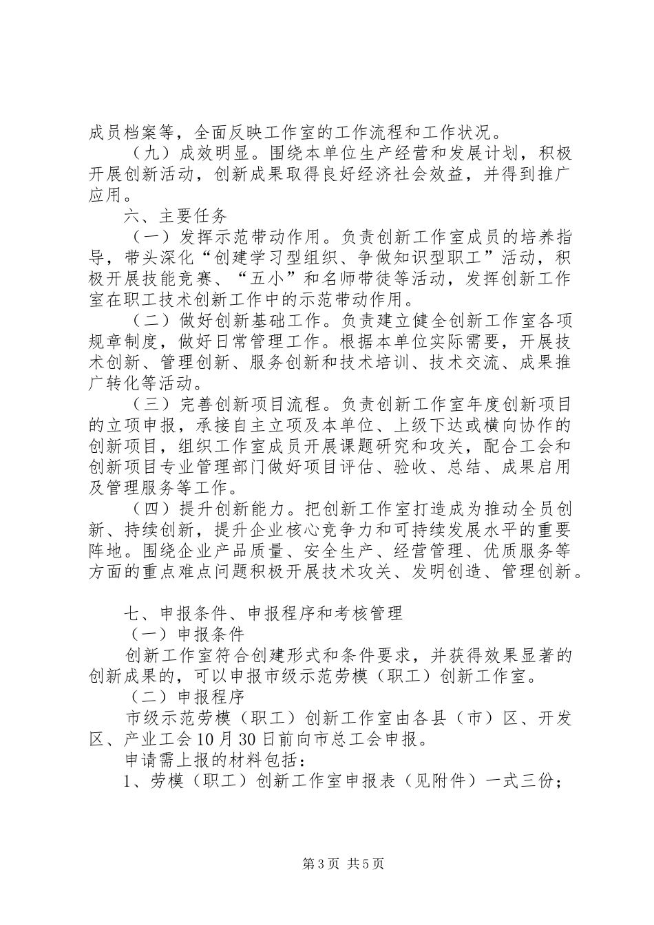 2024年劳模创新工作室_第3页