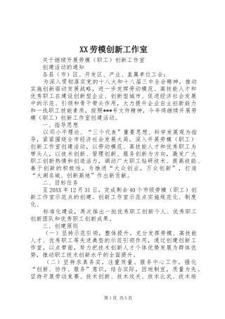 2024年劳模创新工作室
