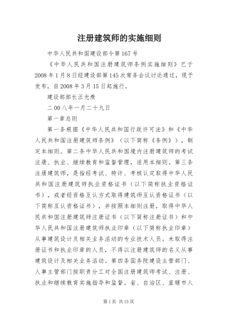 2024年注册建筑师的实施细则