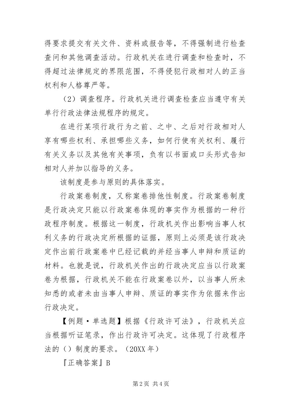 2024年注册税务师税收法律行政程序法基本制度_第2页