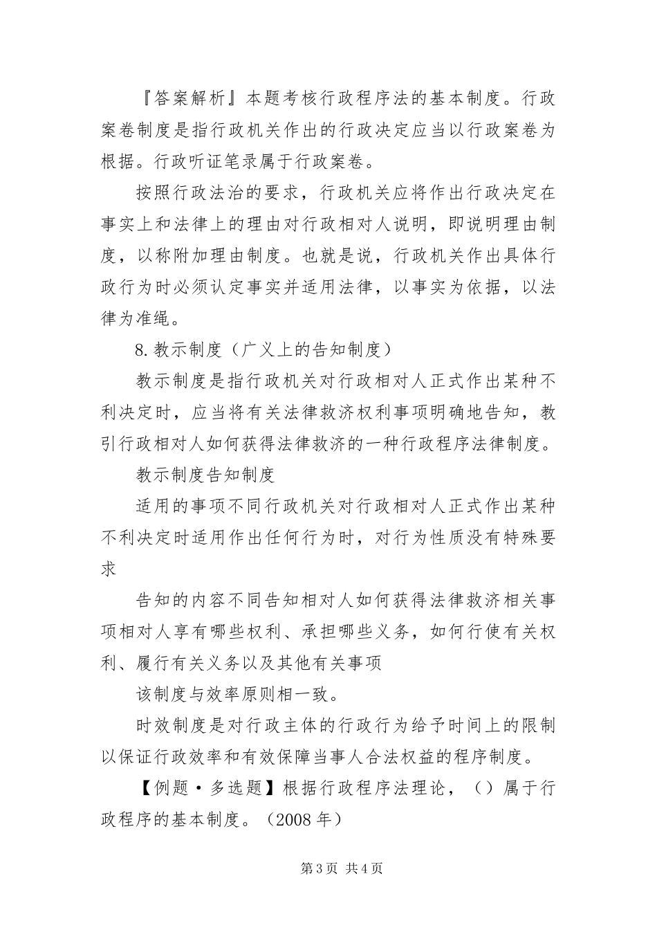 2024年注册税务师税收法律行政程序法基本制度_第3页