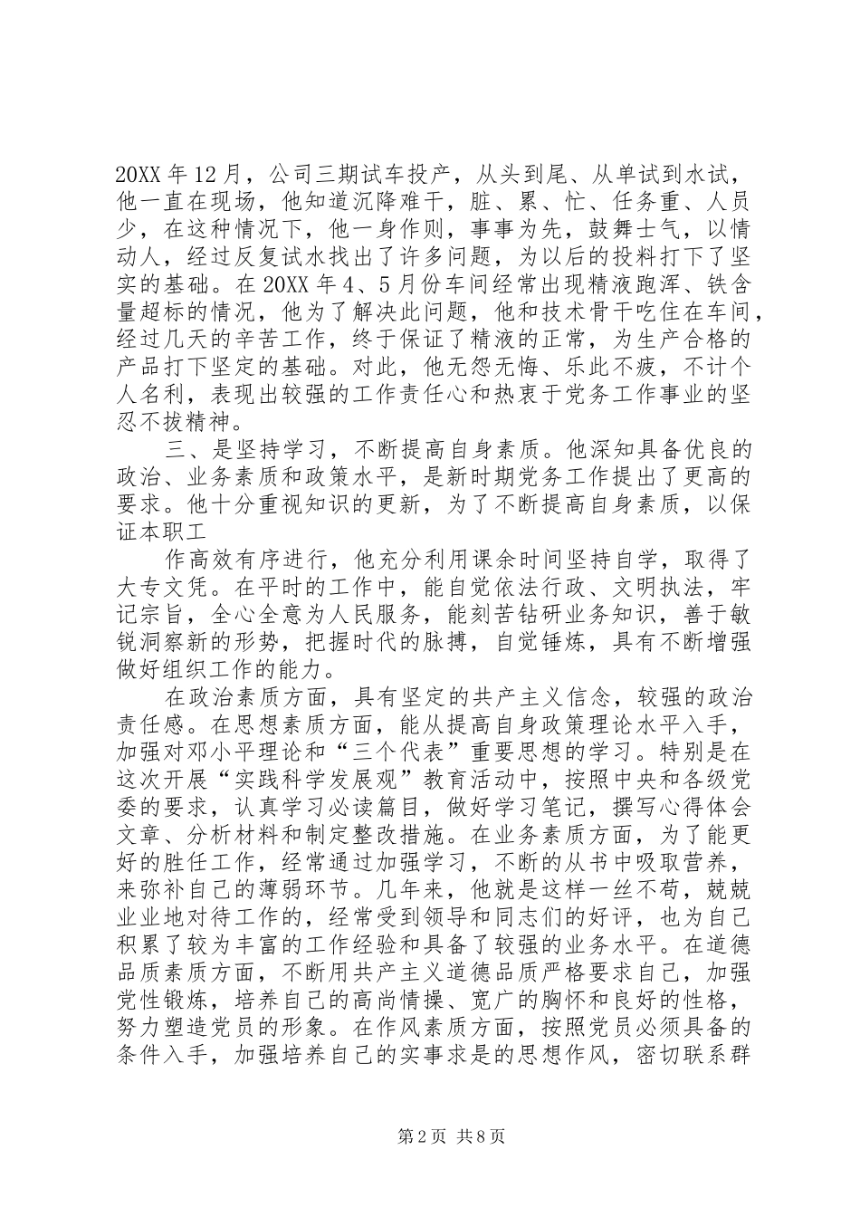 2024年劳模先进事迹材料_第2页