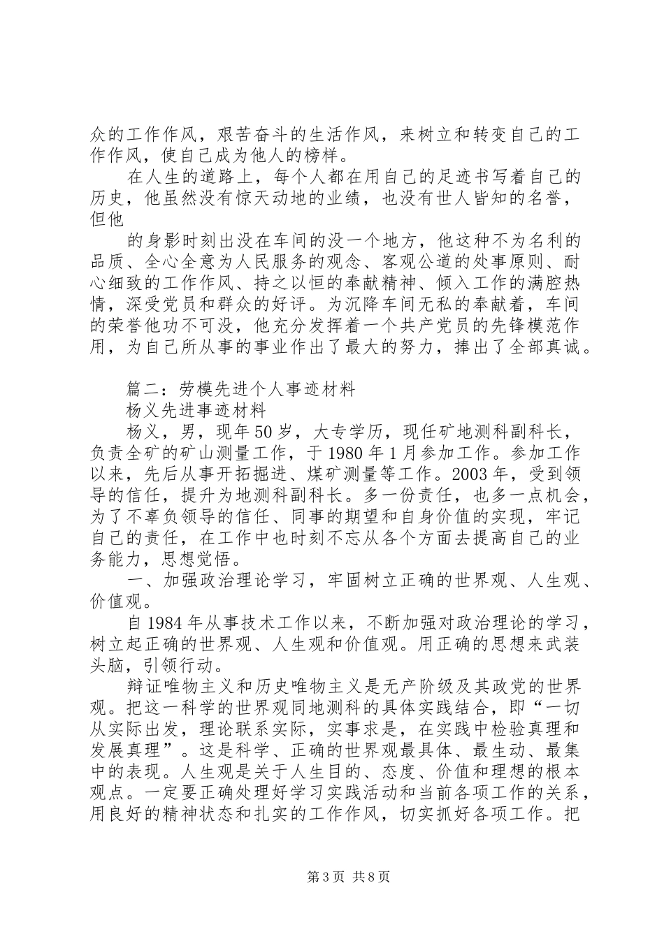 2024年劳模先进事迹材料_第3页