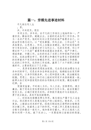 2024年劳模先进事迹材料