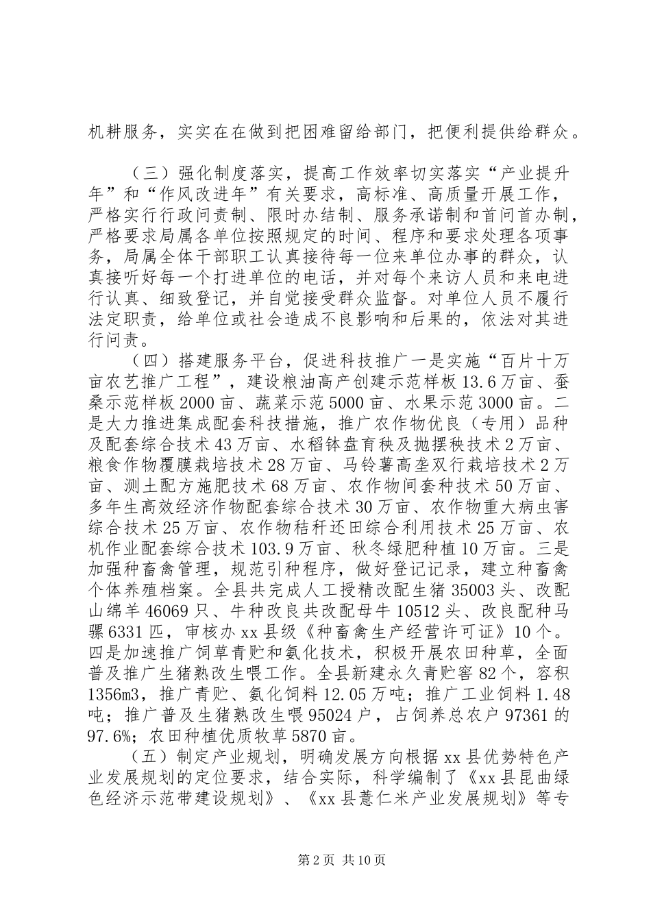 2024年农业局社会评价工作总结_第2页