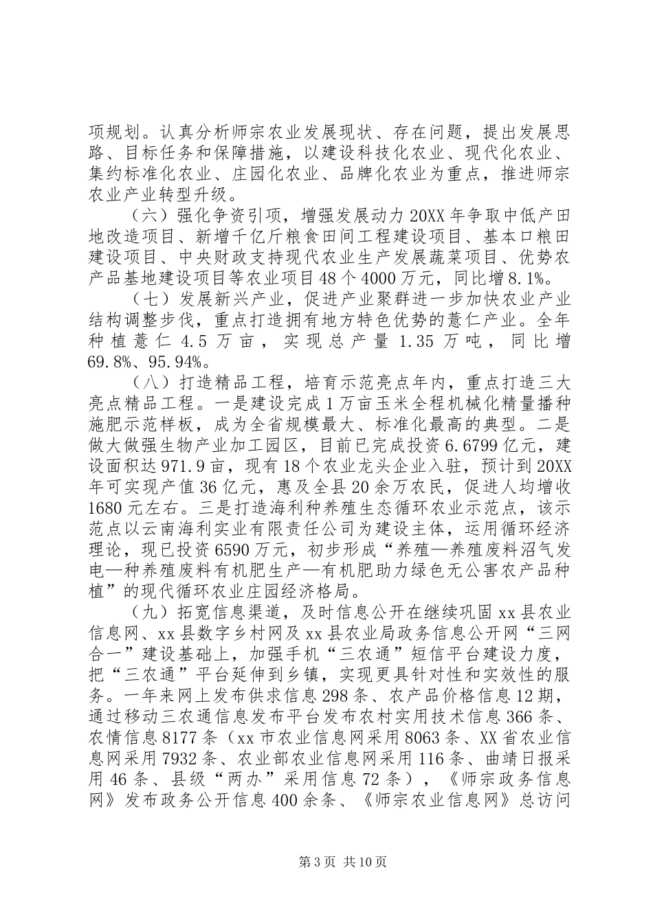 2024年农业局社会评价工作总结_第3页