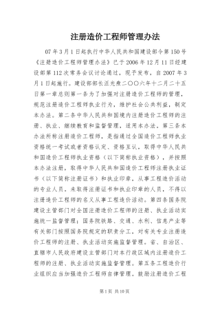 2024年注册造价工程师管理办法