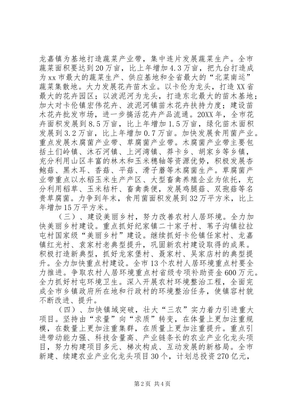 2024年农业局生产工作计划_第2页