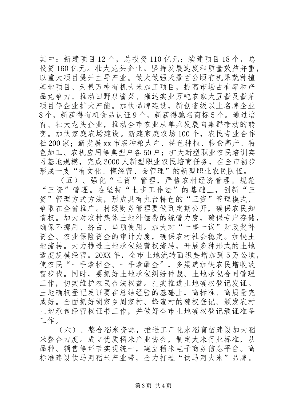 2024年农业局生产工作计划_第3页