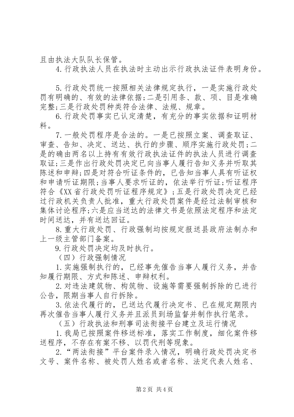 2024年农业局行政执法工作自查报告_第2页