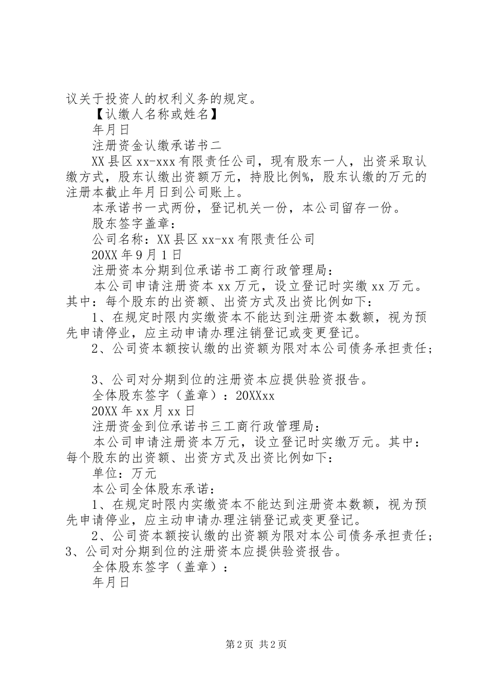 2024年注册资金认缴承诺书_第2页