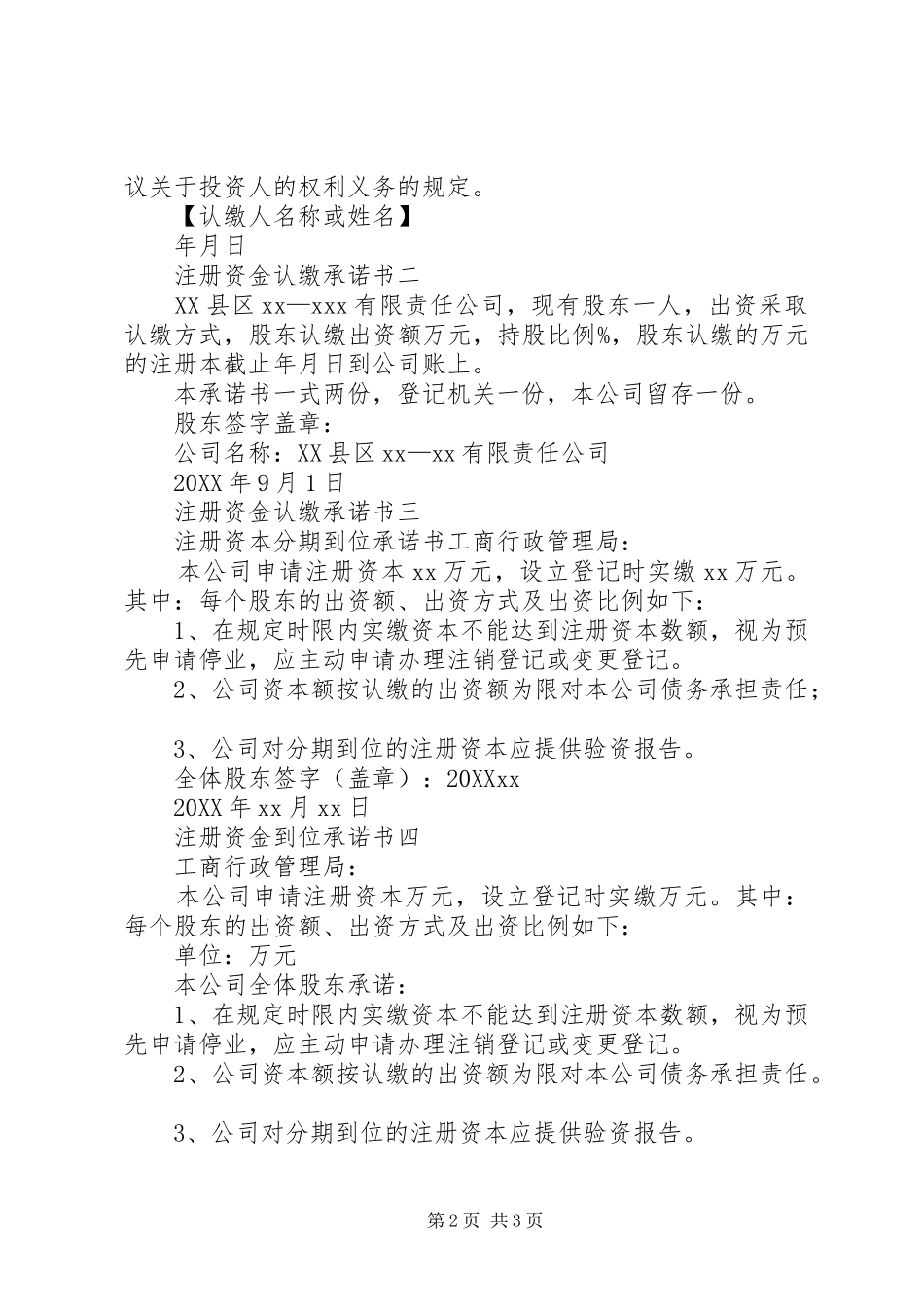 2024年注册资金认缴承诺书范文_第2页
