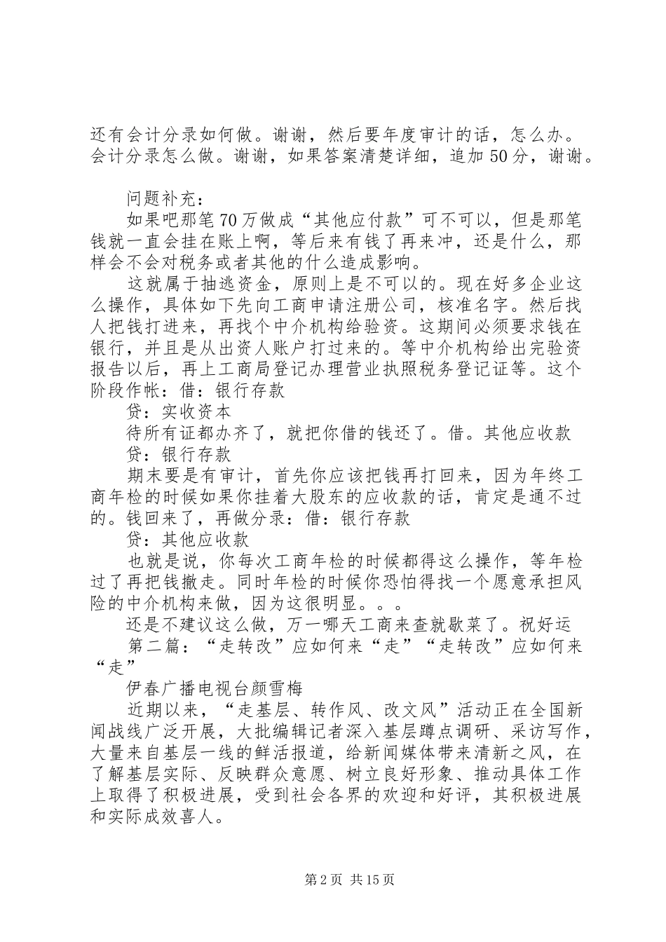 2024年注册资金转走如何处理_第2页