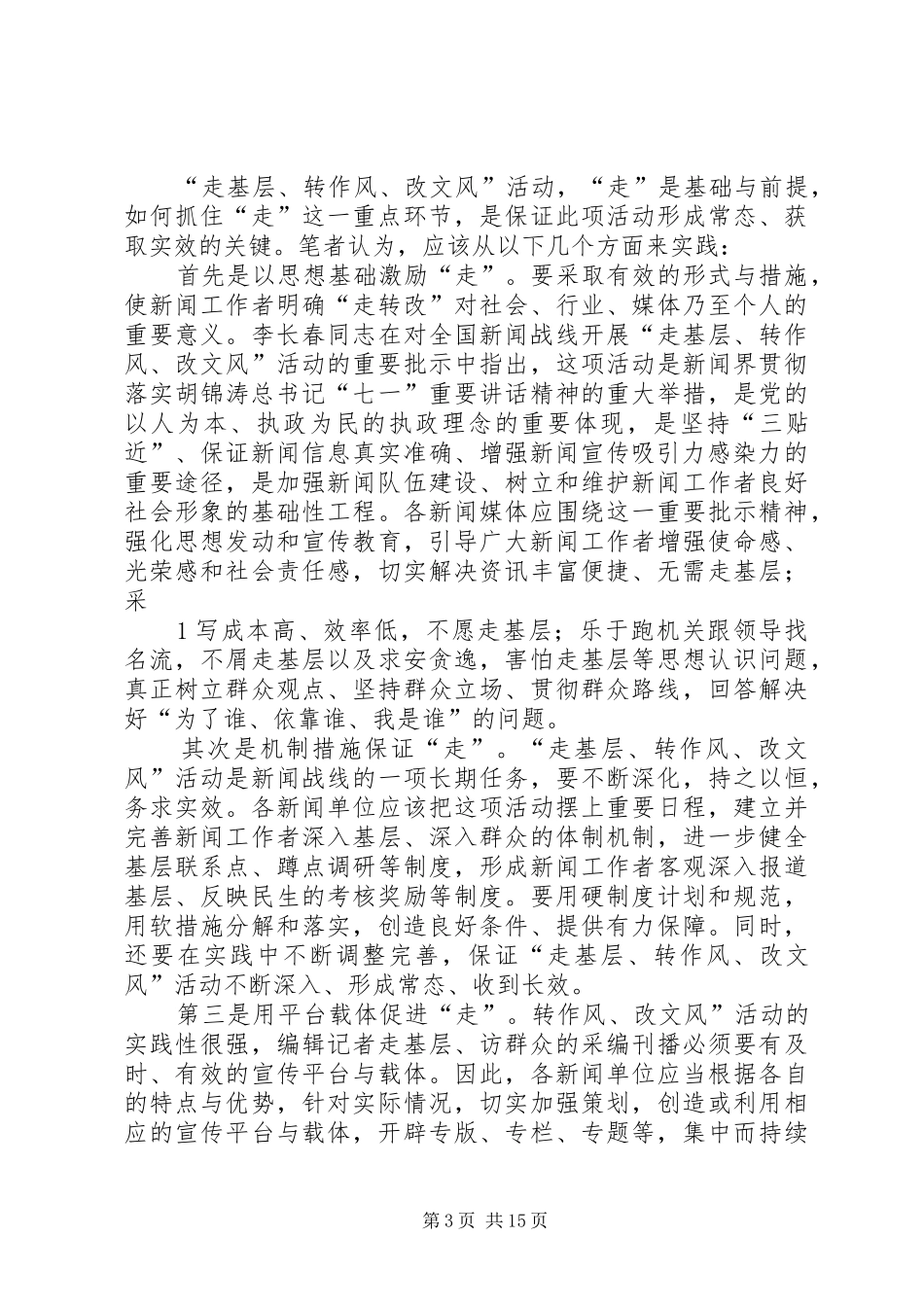 2024年注册资金转走如何处理_第3页