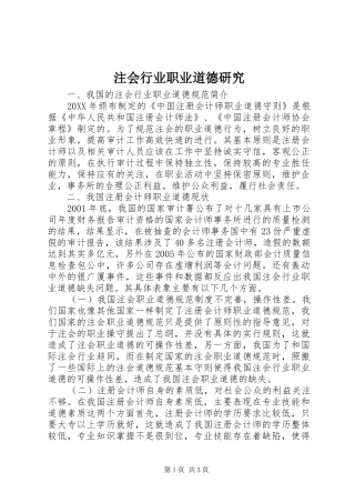 2024年注会行业职业道德研究